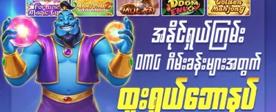 စနေ၊ တနင်္ဂနွေ အထူးဆု promotion