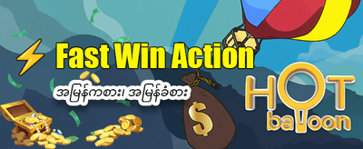 ကံကောင်းခြင်းများ စတင်လိုက်ပါ